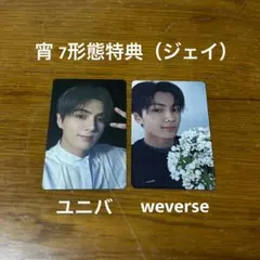 ENHYPEN 宵 7形態特典 トレカ ユニバ weverse ジェイ