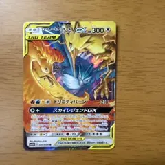 ファイアー＆サンダー＆フリーザー GX TAG TEAM　UR　スカイレジェンド ファイヤー&サンダー&フリーザーGX | ポケモンカードゲーム公式