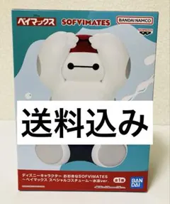 2025年最新】おおきなSOFVIMATES ベイマックス スペシャル