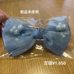 水色リボンヘアアクセサリー　バレッタ　新品未使用