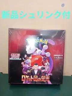 新品！シュリンク付き ポケモンカードゲーム ロケット団の栄光 1ボックス