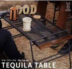 テキーラテーブル10周年限定モデル＋通常プレート1枚＋レッグ4本 テキーラテーブル10周年限定モデル＋通常プレート1枚＋レッグ4本