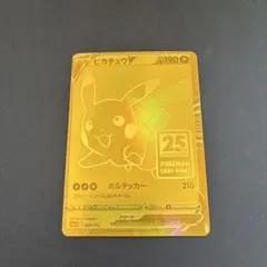 ピカチュウV 25th ANNIVERSARY ゴールデンピカチュウ