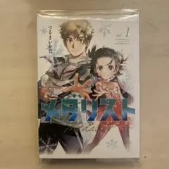 メダリスト 1巻 初版第1刷 - メルカリ
