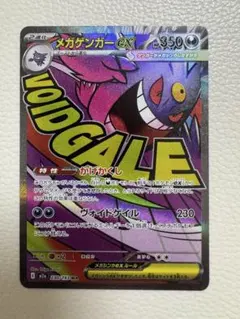 【希少⭐︎ホロズレエラー】メガゲンガーex MA [M2a 230/193]