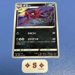 ポケモンカード s4a シャイニースターV ギモー 122/190 1枚のサムネイル