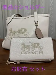 COACH ホース&キャリッジショルダー 長財布 美品