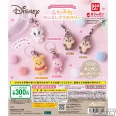 ディズニーキャラクター ふわふわめじるしアクセサリー コンプリート
