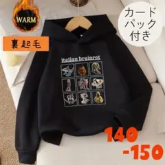 ★新品★イタリアンブレインロット　パーカー　裏起毛　140-150　 黒