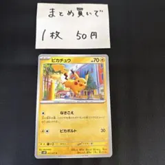 ピカチュウ022/053 - メルカリ