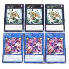 遊戯王 キングレムリン 大儺主水 ノーマル 各3枚
