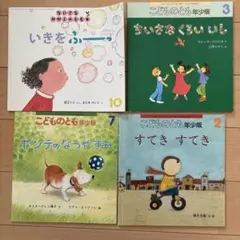子供向け絵本4冊セット