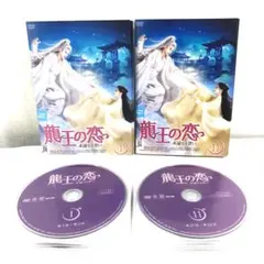 龍王の恋 ～永遠なる誓い～　DVD全巻セット　全18巻　アジアドラマ 2026年最新】龍王の恋 永遠なる誓いの人気アイテム - メルカリ
