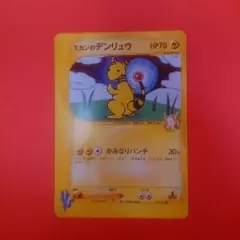 ミカンのデンリュウ ● ポケモンカード★VS 031/141のサムネイル
