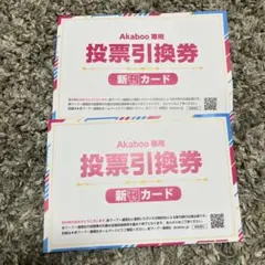 赤ブー 新刊カード 赤ブー投票引換券について｜参加ガイド