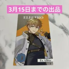 にじさんじ 8周年 ランダムメタルカード エクス・アルビオ