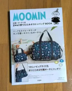 ムーミン　ボストンバッグ・ポーチセットのサムネイル