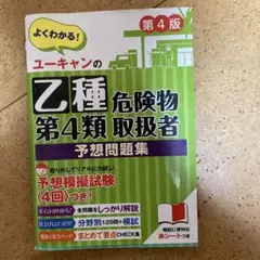 危険物取扱者 資格