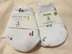 【新品未使用】KONNY スタイ 2枚セット