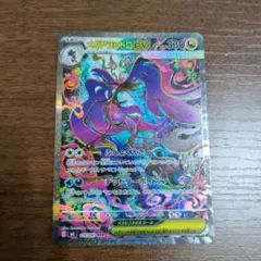 メガドラミドロex SAR 116/083