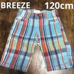 ブリーズBREEZEチェック柄 半ズボン 120cm