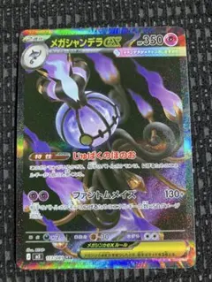 ポケモンカード メガシャンデラex SAR アビスアイ - メルカリ