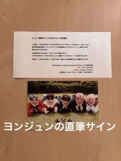 2026年最新】txt 直筆サインの人気アイテム - メルカリ