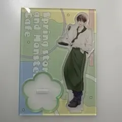 春の嵐とモンスター