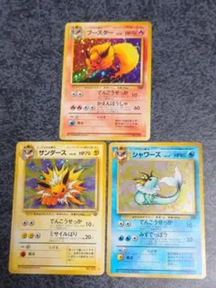 旧裏：ポケモンカードブースター、サンダース、シャワーズ3体セット