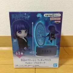 2026年最新】葬送のフリーレン フィギュアライト フリーレン
