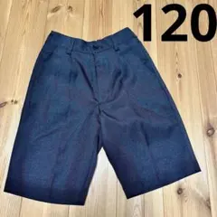 フォーマルショートパンツ 黒 120　半ズボン　スーツ