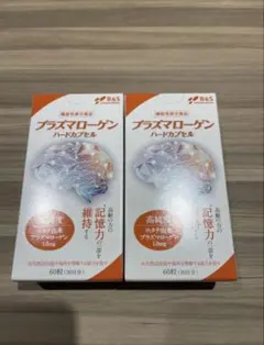 プラズマローゲン ハードカプセル 60カプセル 3セット 10粒おまけ 