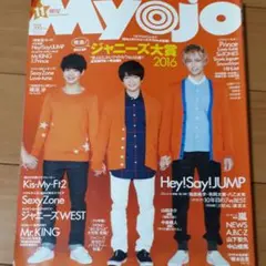 Myojo　2016年　11月号