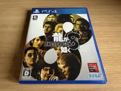 龍が如く8 PS4