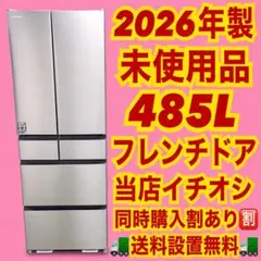 2026年式/450L/冷蔵庫/YRZ-F45P/未使用展示品 - メルカリ