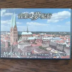 2025年最新】音楽夢紀行の人気アイテム - メルカリ