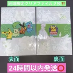 ポケモンセンター出張所〜和歌山限定クリアファイル２枚セット‼️24時間以内発送⭕️