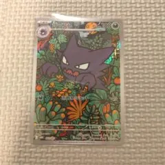 ポケモンカード　ゴーストAR