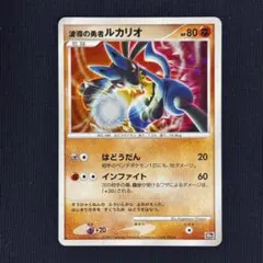 2026年最新】Pokemon Card Game カード名：波導の勇者ルカリオ