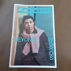 Esquire 羽生結弦 グッチギフトコレクション広告