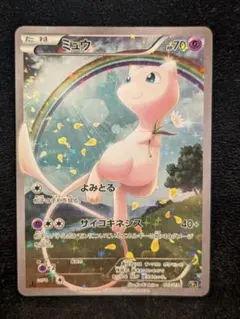 ミュウ CP5 幻·伝説ドリームキラコレクション 017/036のサムネイル