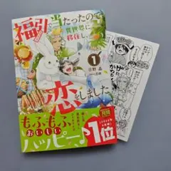 福引で当たったので異世界に移住し、恋をしました①