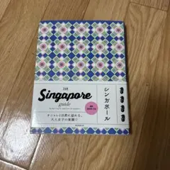 Singapore guide 24H