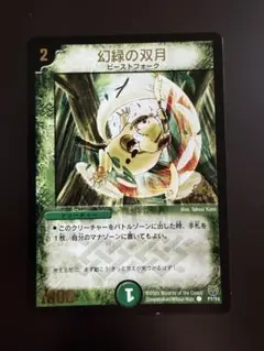 準美品【金文字プロモ】幻緑の双月