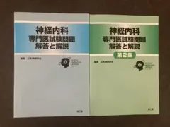 2025年最新】神経 内科 専門医 試験の人気アイテム - メルカリ