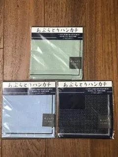 あぶらとりメンズハンカチ3枚セット