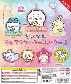 ちいかわ ラメアクリルキーホルダー2 モモンガ