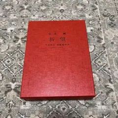 2025年最新】堂本剛 平安神宮の人気アイテム - メルカリ