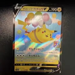 2026年最新】ピカチュウv 25thの人気アイテム - メルカリ
