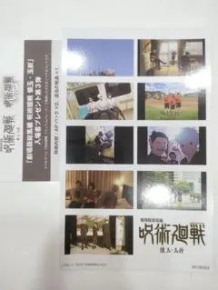 呪術廻戦 懐玉・玉折 映画 入場者特典 第3弾